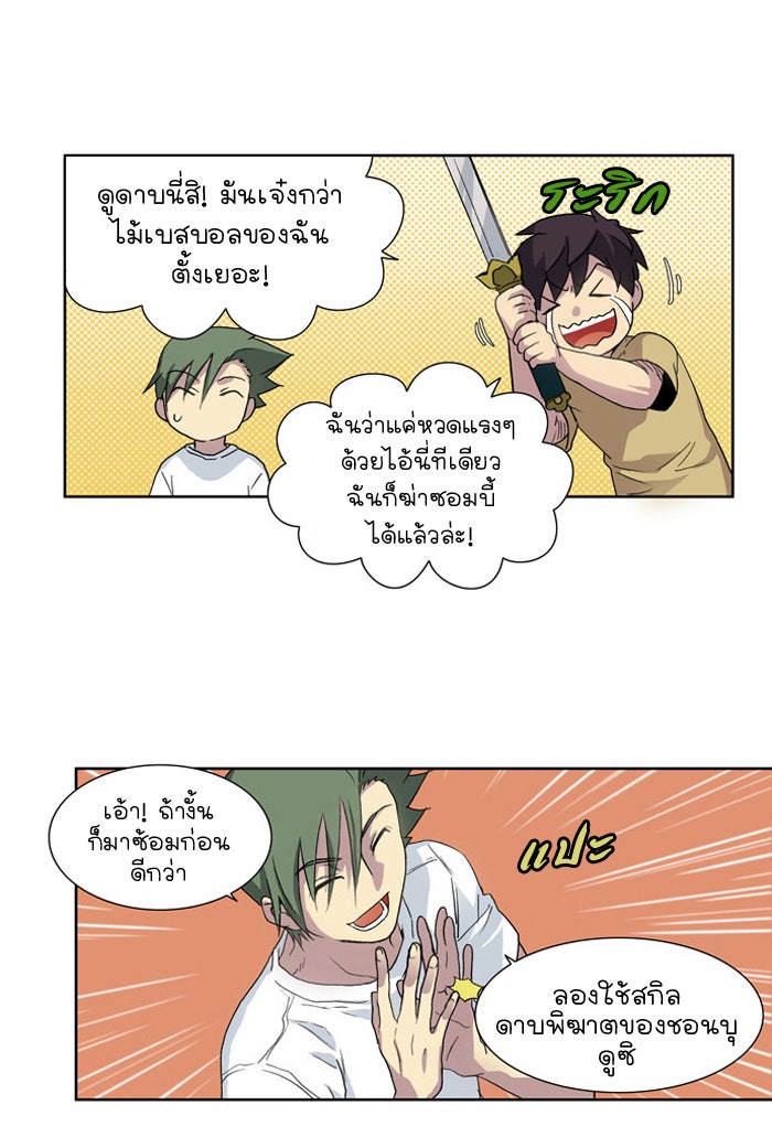 เซียนเกม นอกจอ - หน้า 17