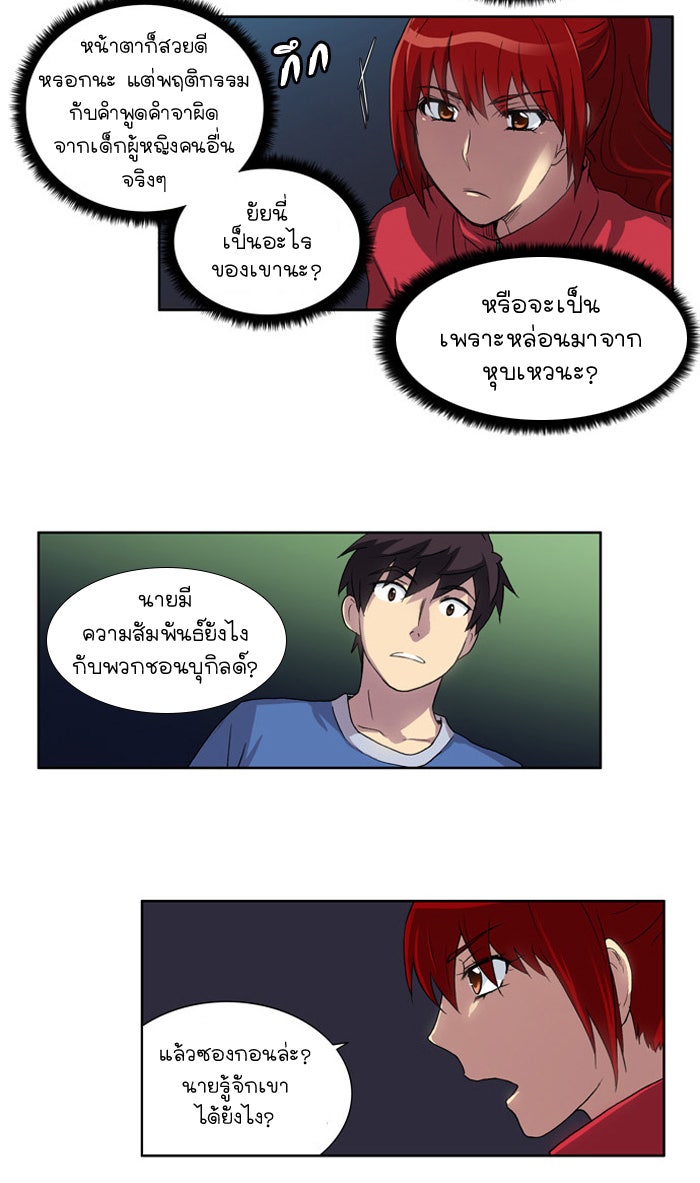 เซียนเกม นอกจอ - หน้า 45