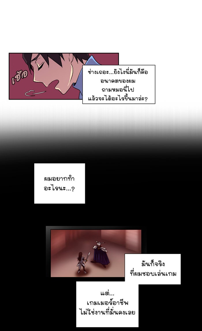 เซียนเกม นอกจอ - หน้า 32