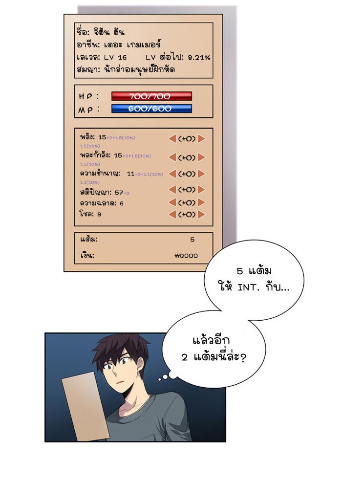 เซียนเกม นอกจอ - หน้า 2