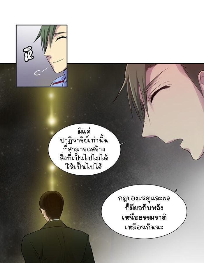 เซียนเกม นอกจอ - หน้า 41