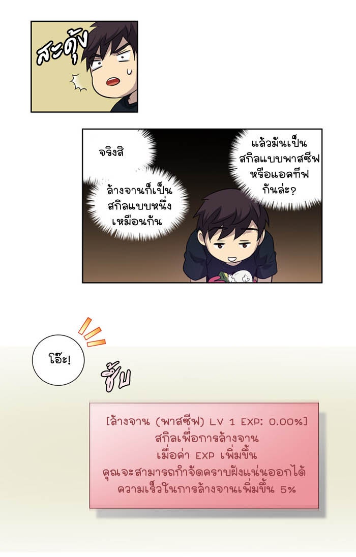 เซียนเกม นอกจอ - หน้า 30