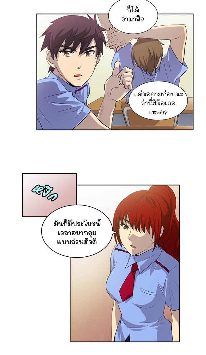 เซียนเกม นอกจอ - หน้า 4