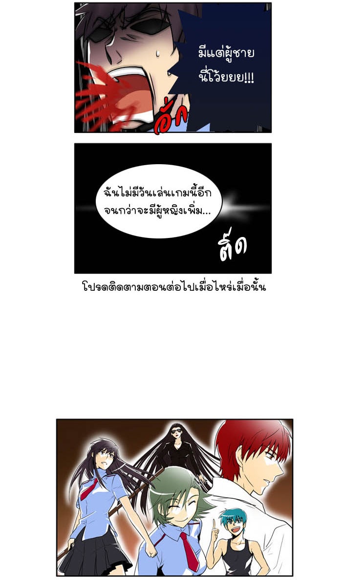 เซียนเกม นอกจอ - หน้า 45