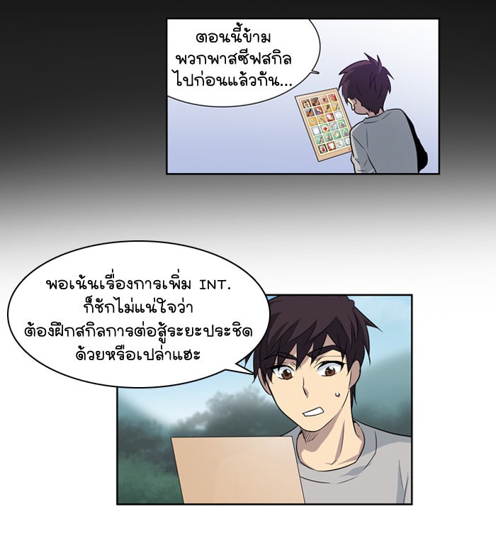 เซียนเกม นอกจอ - หน้า 13