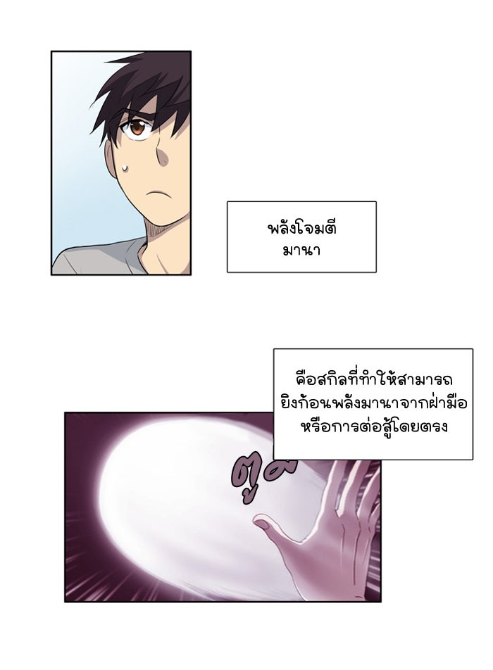 เซียนเกม นอกจอ - หน้า 20