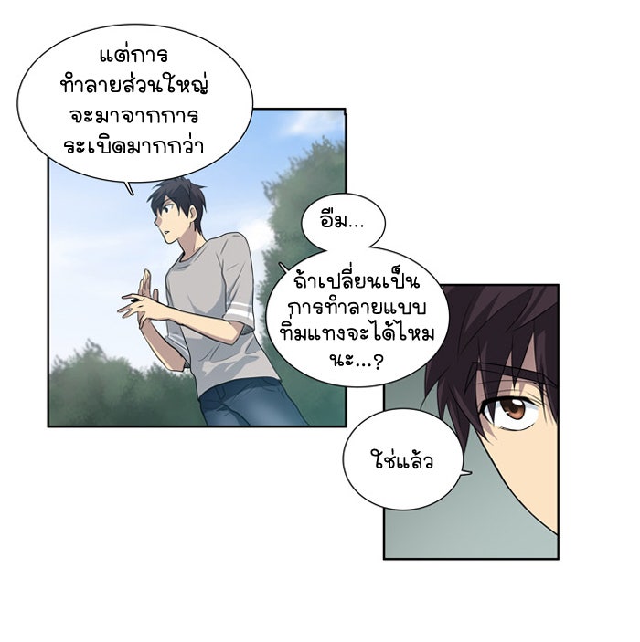 เซียนเกม นอกจอ - หน้า 21