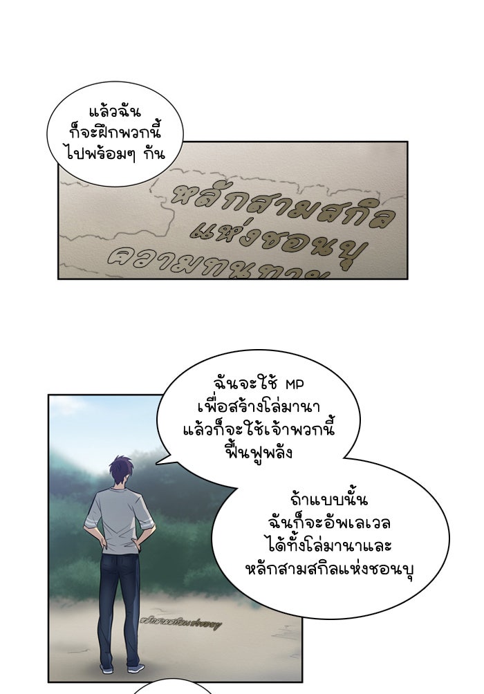 เซียนเกม นอกจอ - หน้า 32
