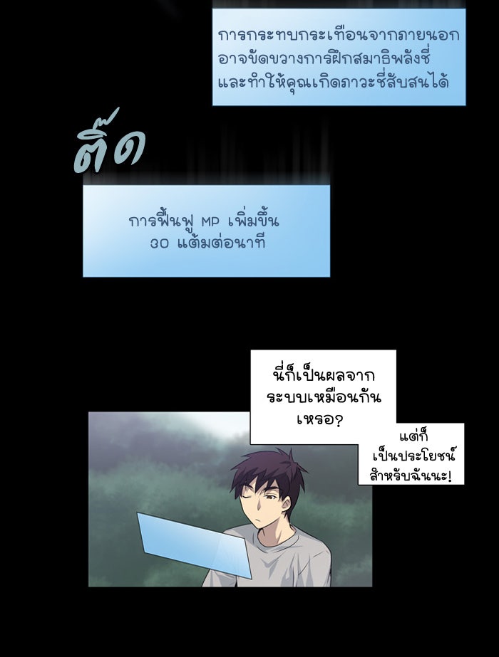 เซียนเกม นอกจอ - หน้า 39