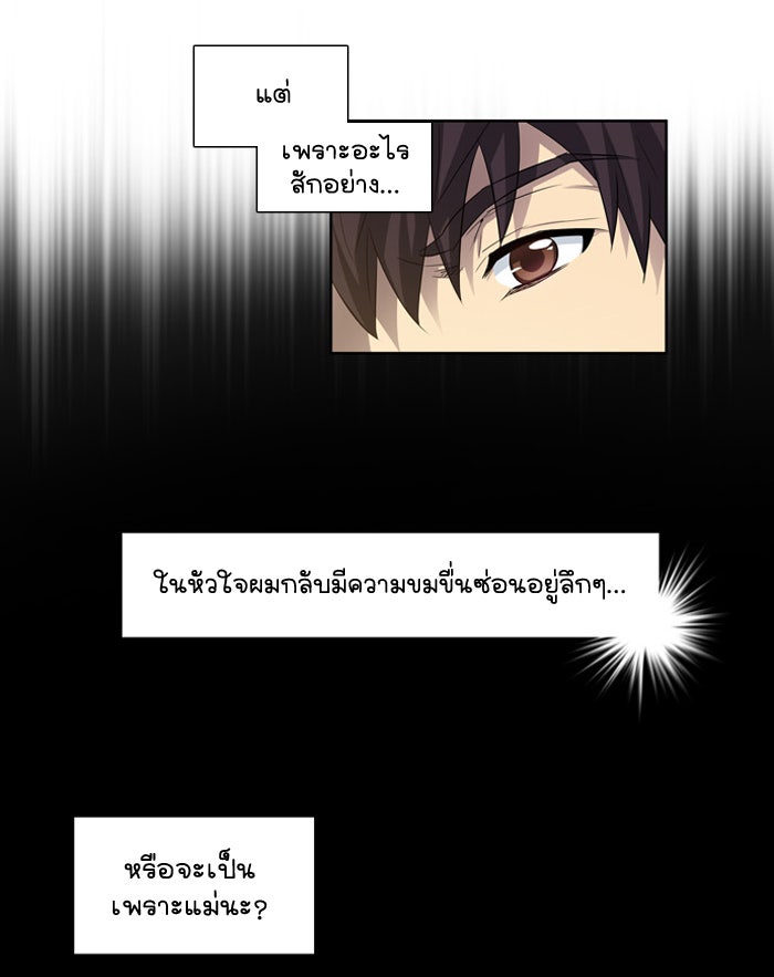 เซียนเกม นอกจอ - หน้า 48