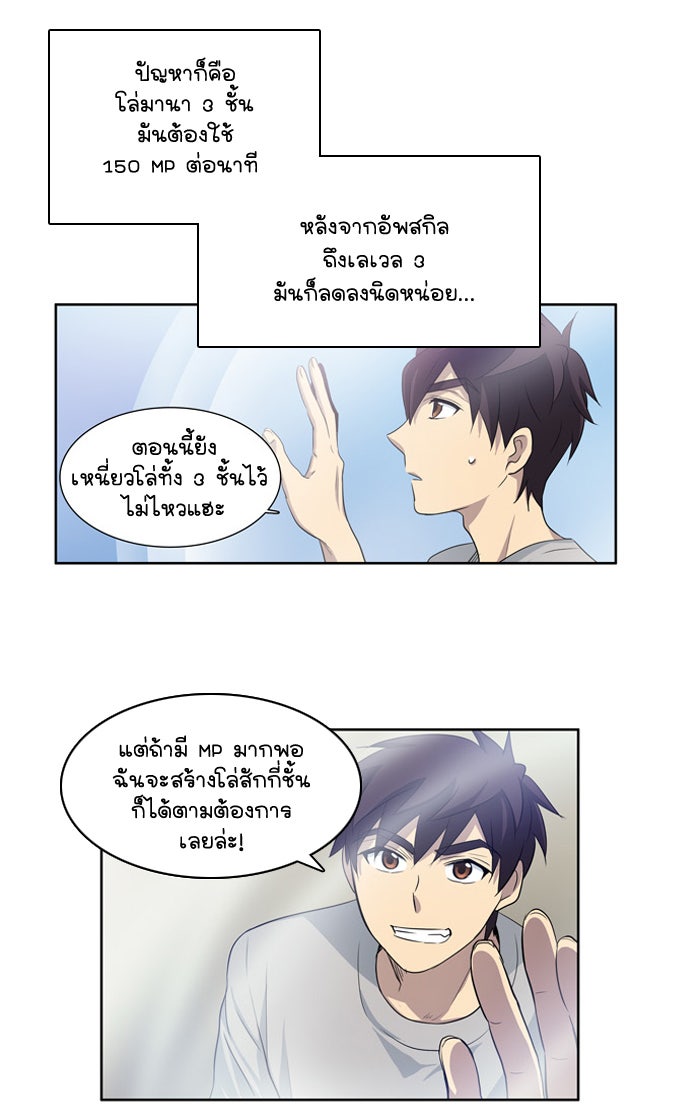 เซียนเกม นอกจอ - หน้า 6