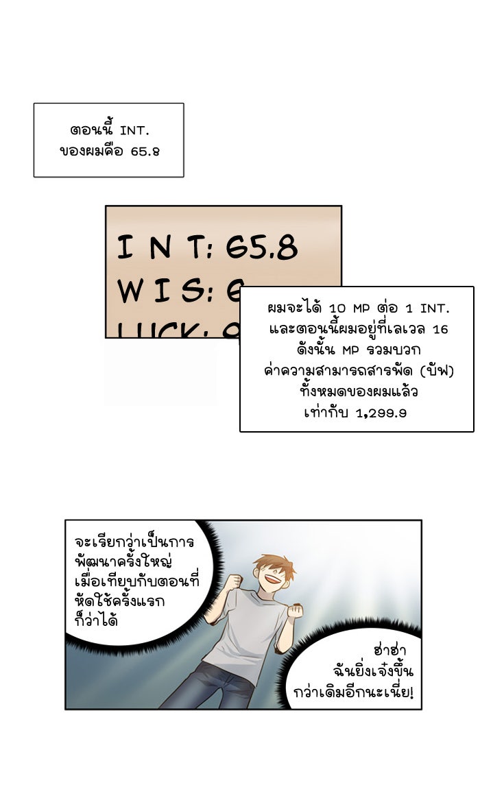 เซียนเกม นอกจอ - หน้า 7