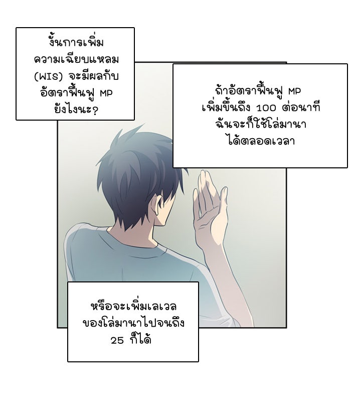 เซียนเกม นอกจอ - หน้า 9