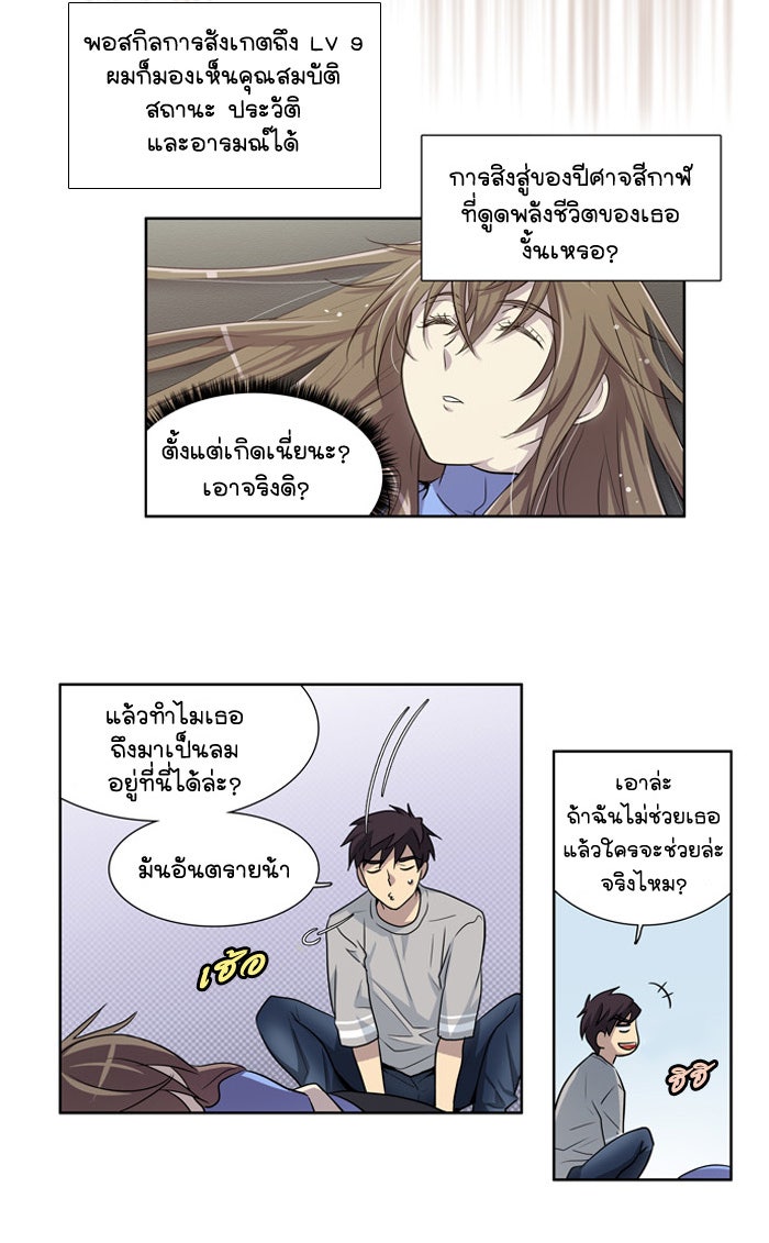 เซียนเกม นอกจอ - หน้า 20