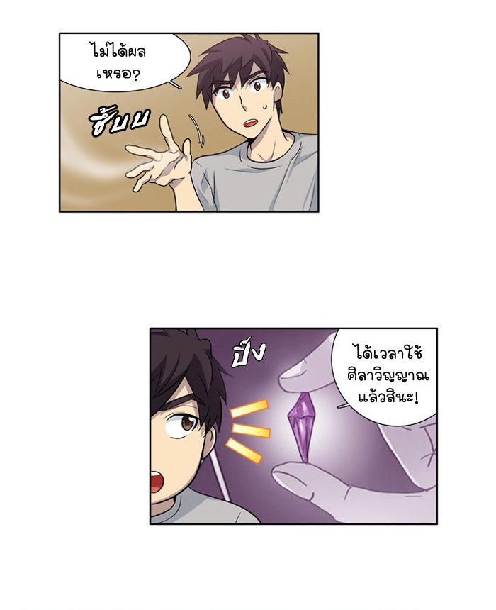 เซียนเกม นอกจอ - หน้า 24