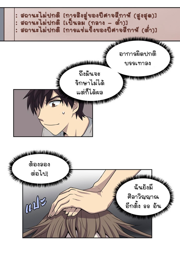 เซียนเกม นอกจอ - หน้า 29