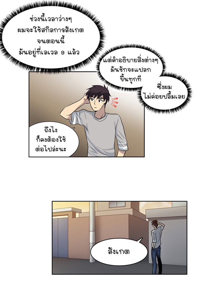เซียนเกม นอกจอ - หน้า 3