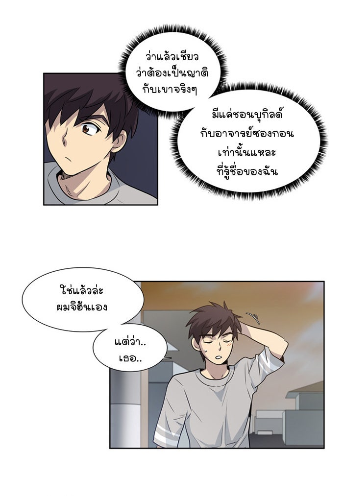เซียนเกม นอกจอ - หน้า 40
