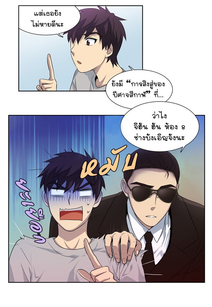 เซียนเกม นอกจอ - หน้า 48