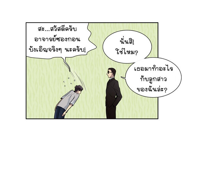 เซียนเกม นอกจอ - หน้า 49
