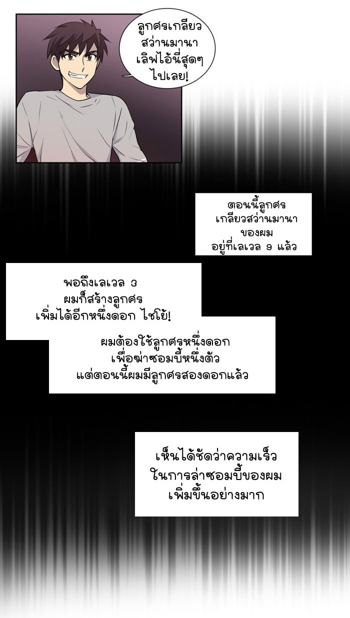 เซียนเกม นอกจอ - หน้า 4