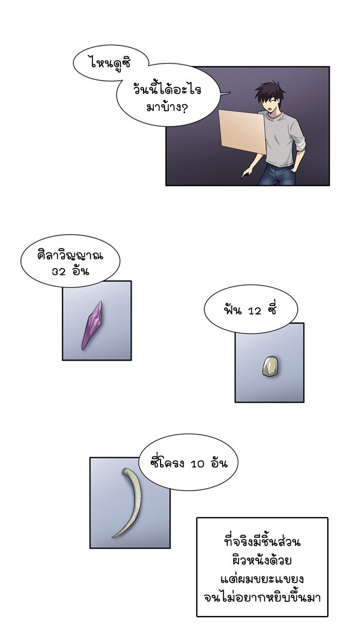 เซียนเกม นอกจอ - หน้า 7