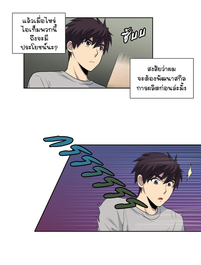 เซียนเกม นอกจอ - หน้า 8