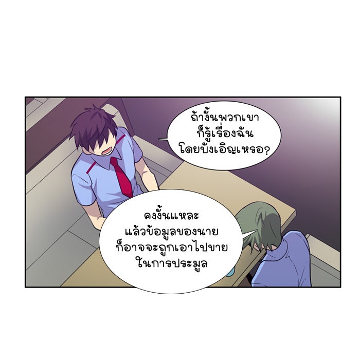 เซียนเกม นอกจอ - หน้า 26