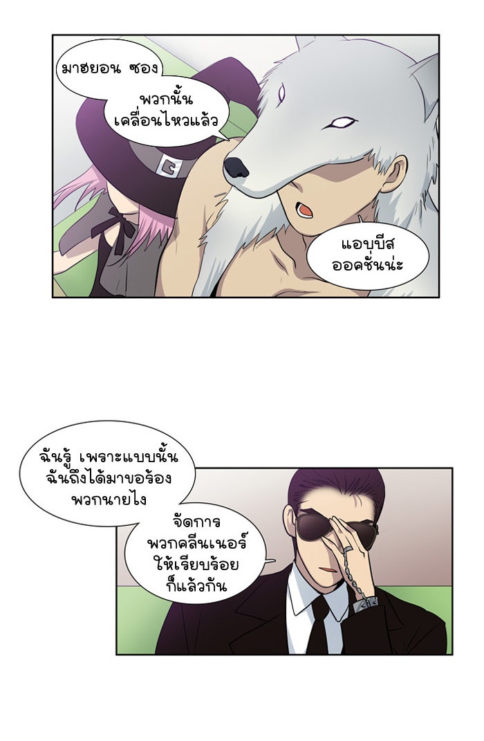 เซียนเกม นอกจอ - หน้า 14