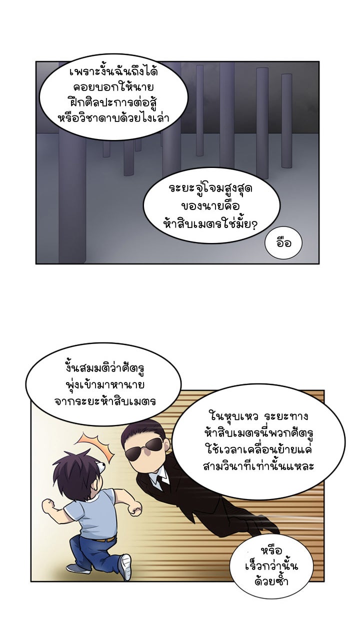เซียนเกม นอกจอ - หน้า 37