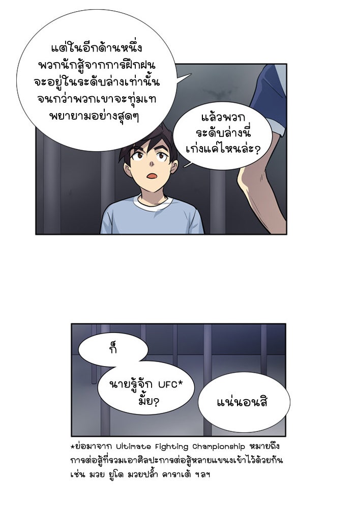 เซียนเกม นอกจอ - หน้า 45