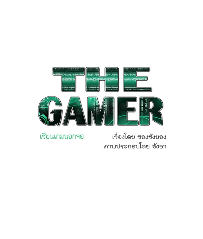 เซียนเกม นอกจอ - หน้า 47