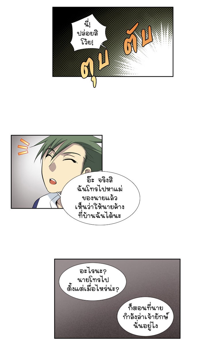 เซียนเกม นอกจอ - หน้า 21