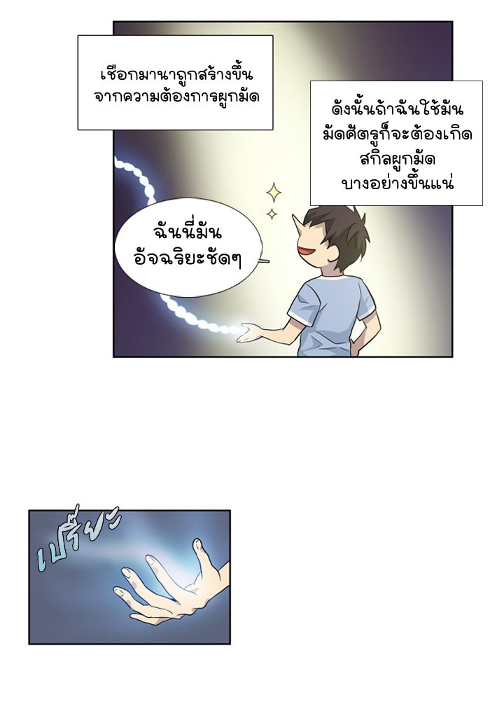เซียนเกม นอกจอ - หน้า 37