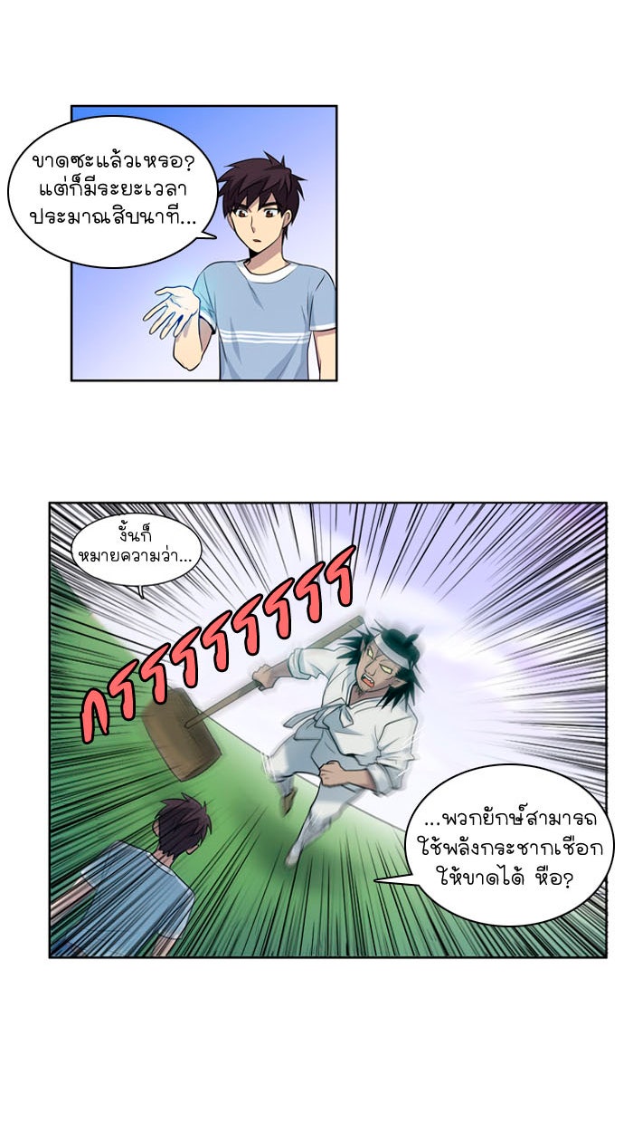 เซียนเกม นอกจอ - หน้า 30