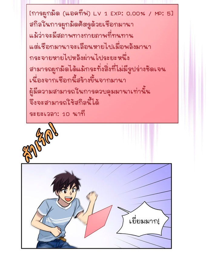 เซียนเกม นอกจอ - หน้า 33