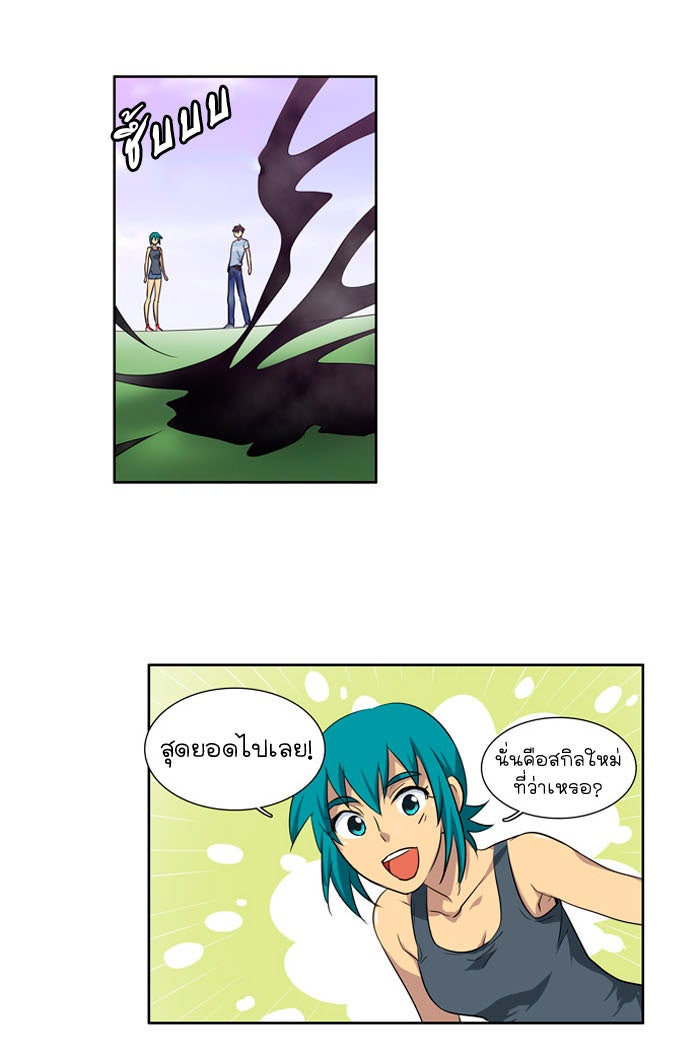 เซียนเกม นอกจอ - หน้า 36