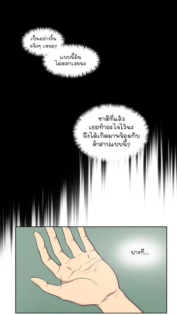 เซียนเกม นอกจอ - หน้า 39