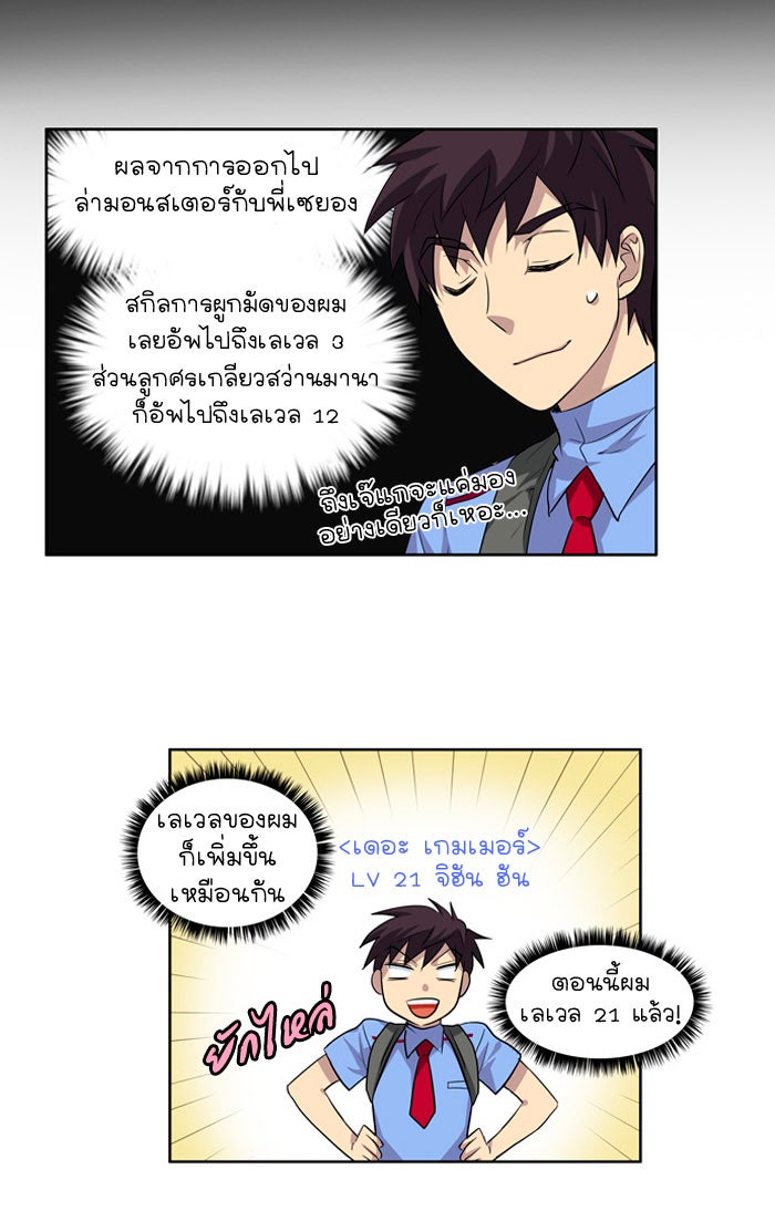 เซียนเกม นอกจอ - หน้า 5