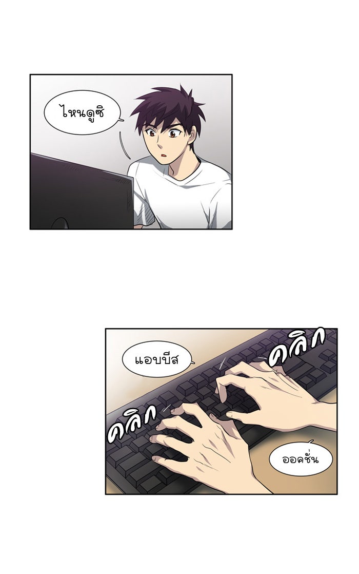 เซียนเกม นอกจอ - หน้า 21