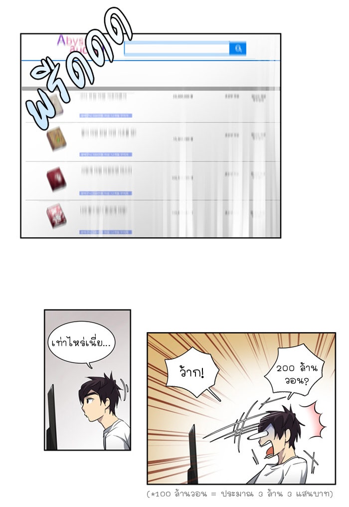 เซียนเกม นอกจอ - หน้า 28