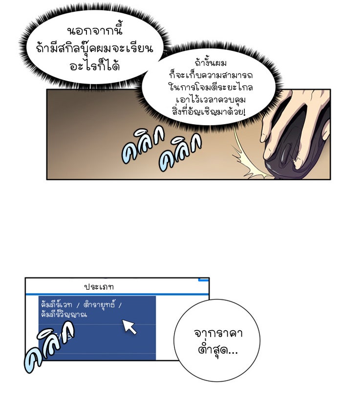 เซียนเกม นอกจอ - หน้า 36