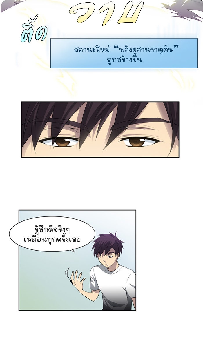 เซียนเกม นอกจอ - หน้า 17