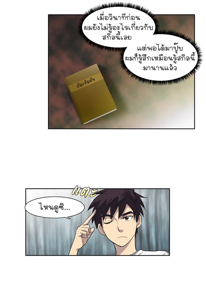เซียนเกม นอกจอ - หน้า 18
