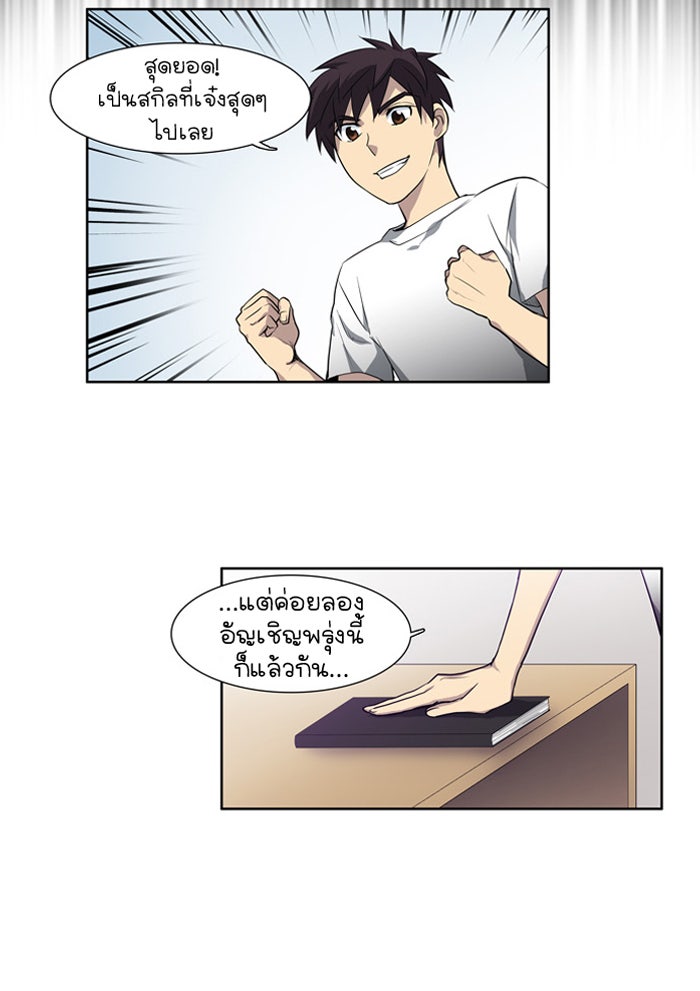 เซียนเกม นอกจอ - หน้า 23