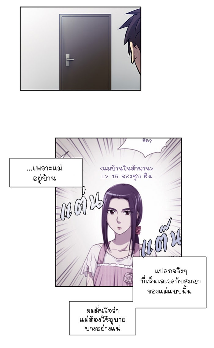 เซียนเกม นอกจอ - หน้า 24
