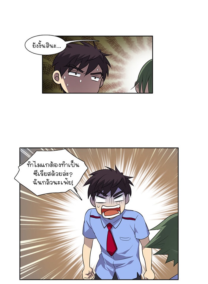 เซียนเกม นอกจอ - หน้า 32