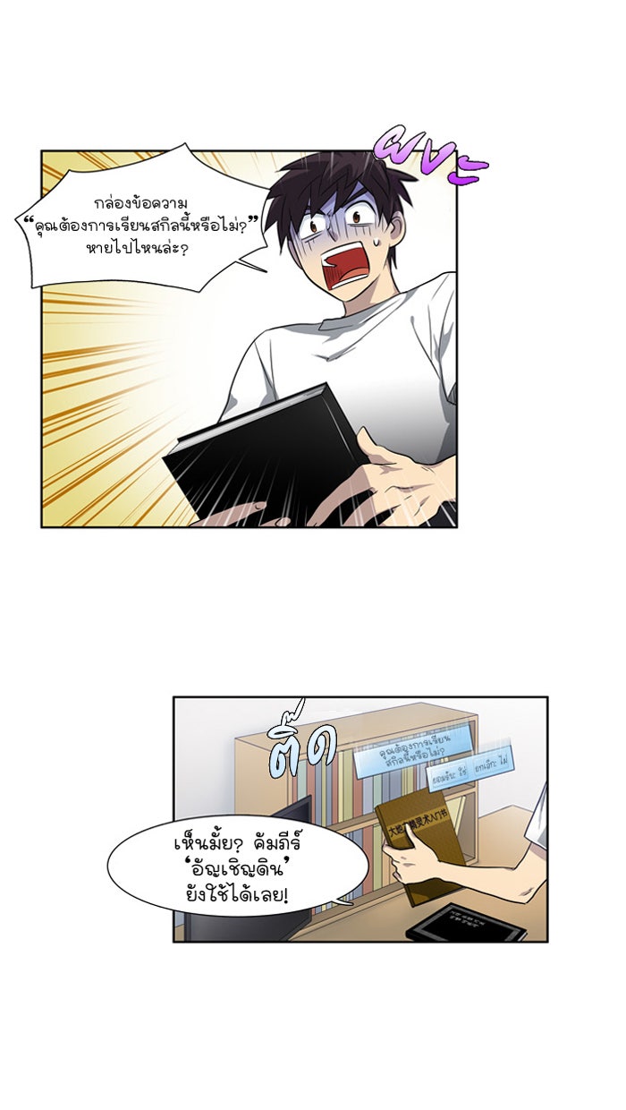 เซียนเกม นอกจอ - หน้า 8