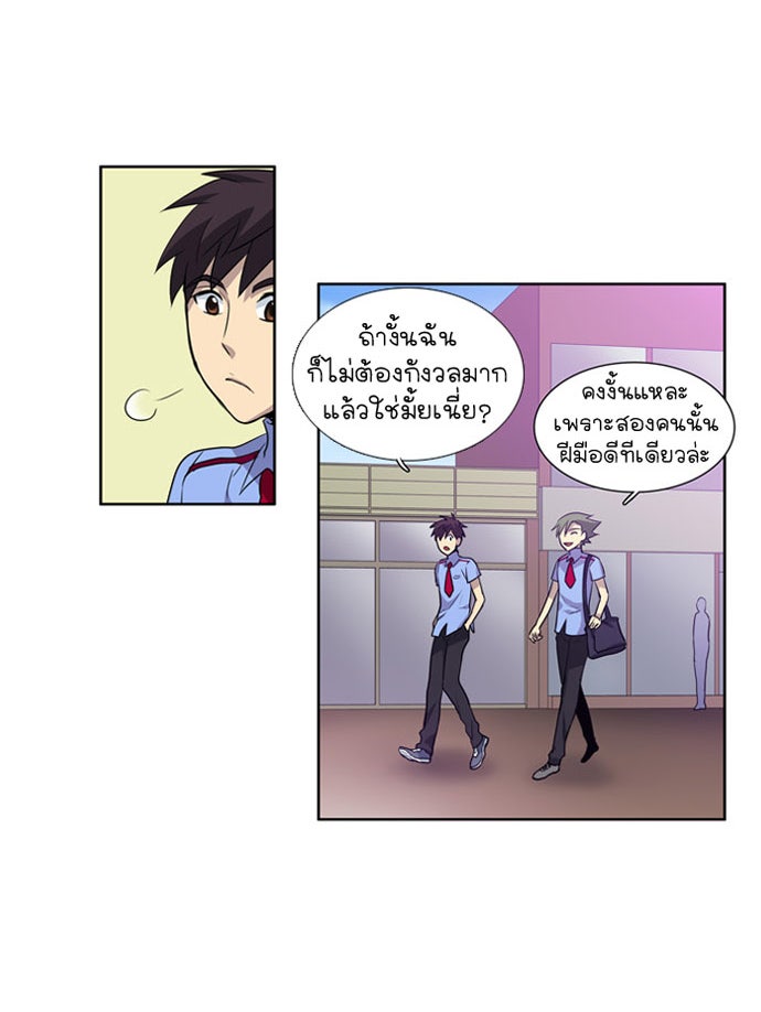 เซียนเกม นอกจอ - หน้า 4