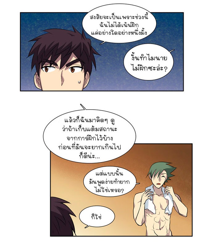 เซียนเกม นอกจอ - หน้า 13